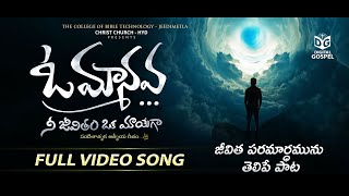 O Manava Nee Jeevitham Latest Full Video Song | CBT Jeedimetla | Bro.Manik Rao,John P, Saketh Singer