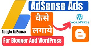 AdSense Ads कैसे लगाये WordPress & Blogger Must Watch | How to Setup AdSense Ads on Blogger