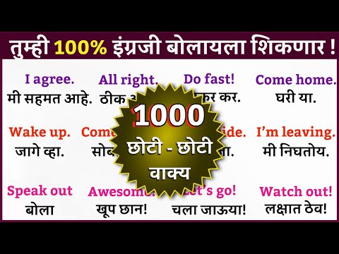 1000 English Words With Meaning In Marathi