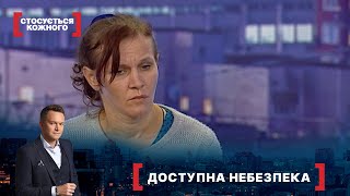 Доступна Небезпека | Найкраще Від Стосується Кожного