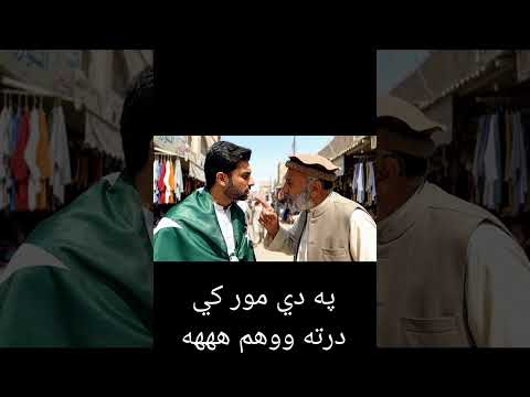 ګل خان يي تباه کړ افغانستان پاکستان پیښور کندهار کابل Shorts Foryou Viral Fyp