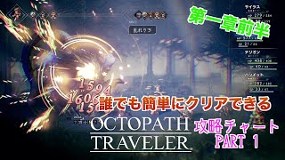 オクトパストラベラー 1・2＆スーパーマリオRPG＋オクトパストラベラー1攻略本 オクトパストラベラー 1・2＆スーパーマリオRPG＋オクトパス