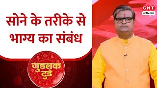 Goodluck Today: सोने का तरीका बताता है आपका स्वभाव, क्या है आपके सोने का तरीका? screenshot 4