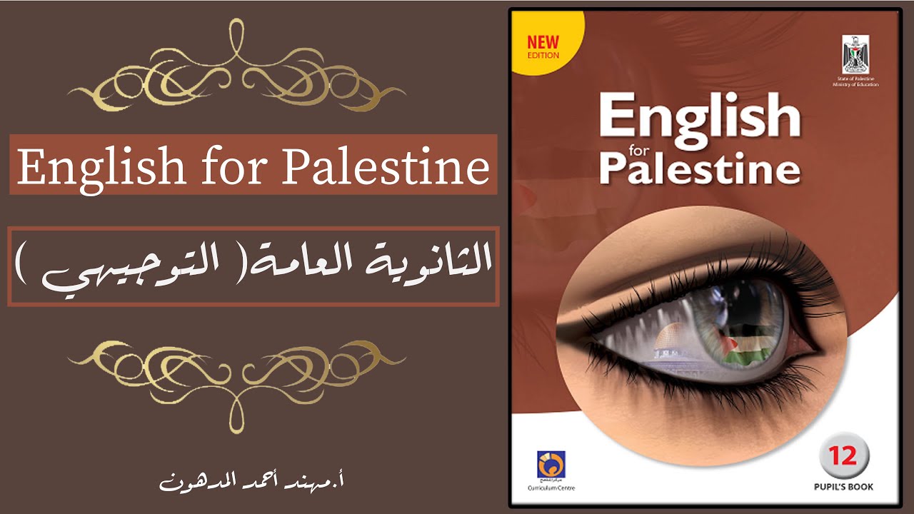 التوجيهي \ شرح قواعد الوحدة الرابعة (4) لكتاب اللغة الانجليزية للمنهاج الفلسطيني بشكل مفصل وسهل