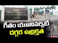 Tension escalates at Vizag Gitam University