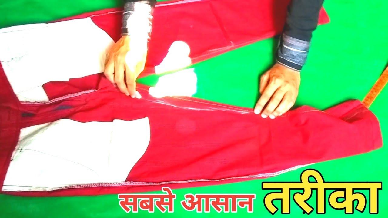 Pant Fitting kaise kare | Pant ki fitting karne ka tarika || pant fitting for men - YouTube