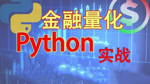 5 金融量化Python实战：numpy炸天之索引和切片