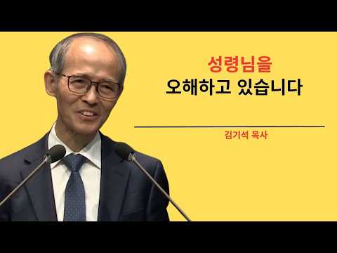 Why Many Christians Misunderstand the Holy Spirit || [Pastor Kim Ki-seok]
