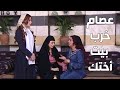 باب الحارة ـ بشير قلع مرتو جميلة بسبب أخوها عصام 