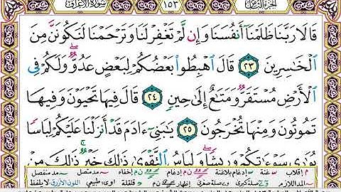 سورة الاعراف كاملة مكتوبة عبد الباسط عبد الصمد مجود