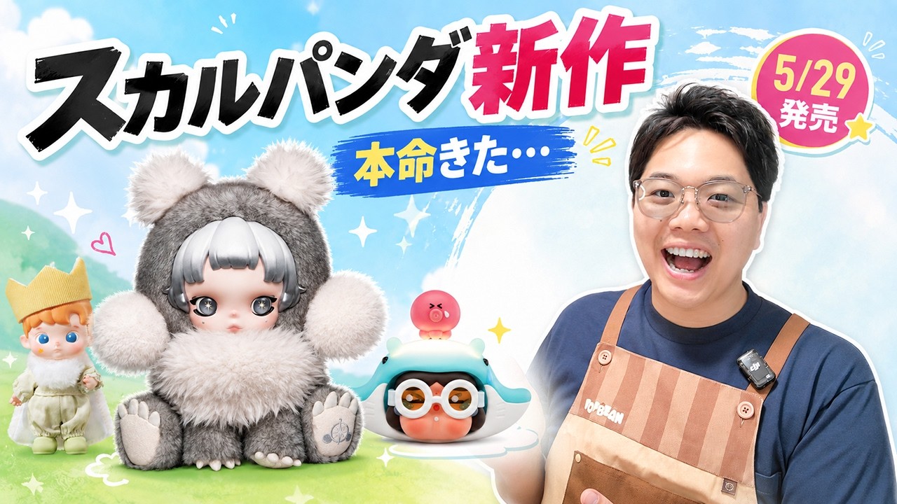 スカルパンダ　10/31発売新商品 The new SKULLPANDA is too cute POP MART new releases for 5/29