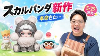 The new SKULLPANDA is too cute POP MART new releases for 5/29