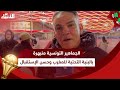 الجماهير التونسية منبهرة بالبنية التحتية للمغرب وحسن الإستقبال 