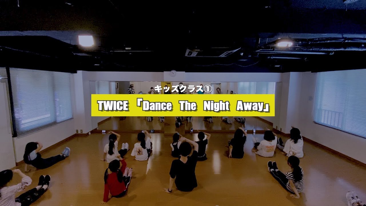 【新富町K-POPキッズ①】TWICE「Dance The Night Away」レッスンの様子です【K−POPダンススクール】