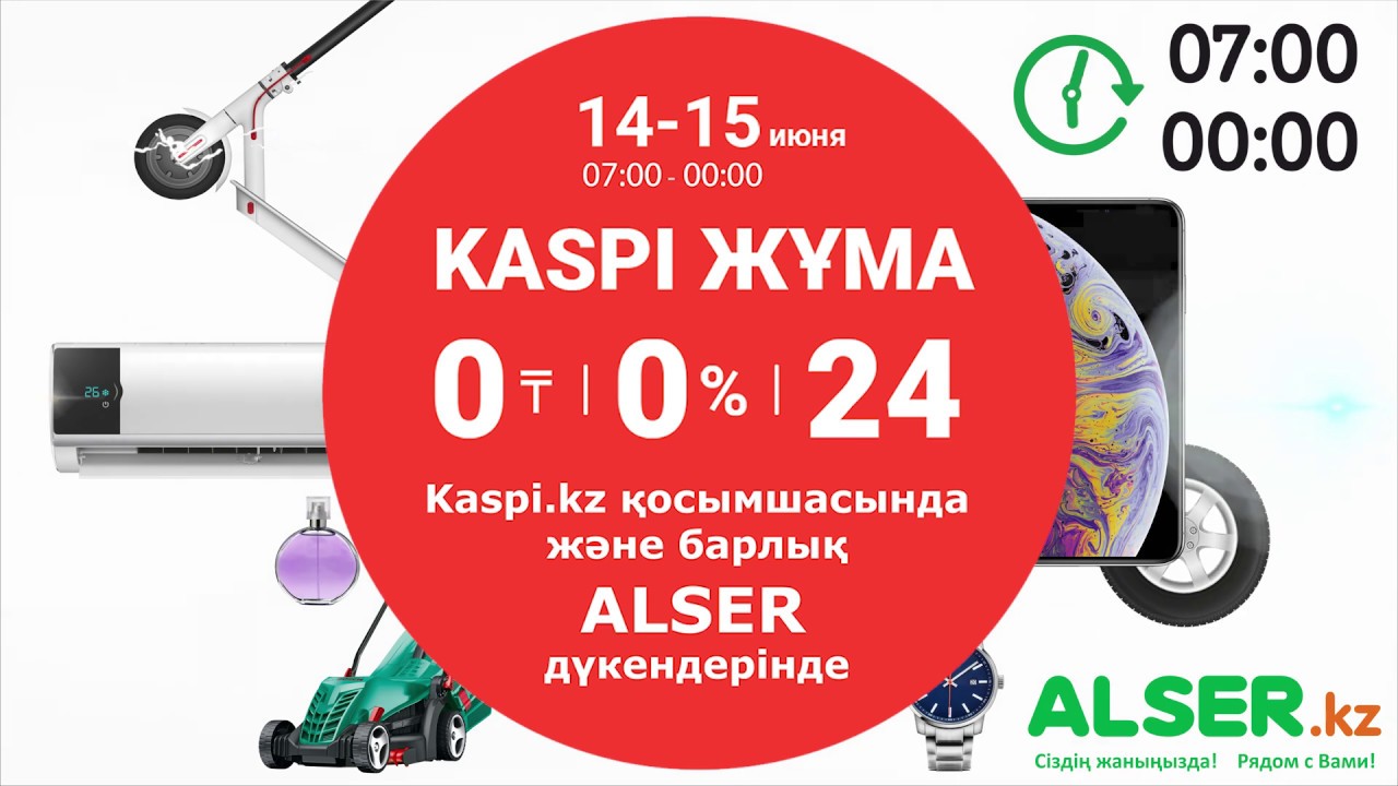 Микрофон каспи. Каспи ред условия. Каспи логотип. Работа каспи. Каспи ред.