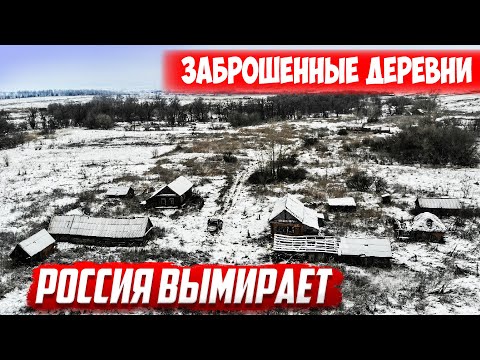 Россия вымирает | Заброшенные деревни | Абдулинский район | Оренбургская область