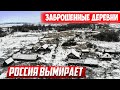 Россия вымирает | Заброшенные деревни | Абдулинский район | Оренбургская область