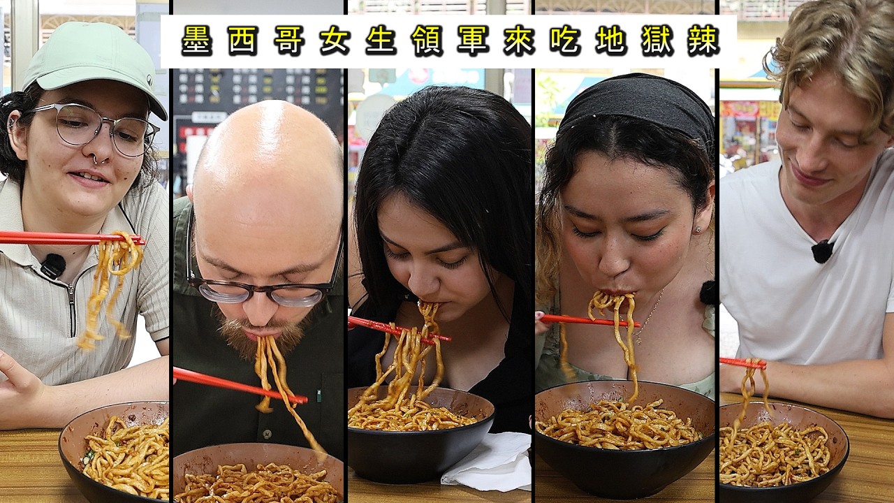【墨西哥姐妹帶聯合國踢館大王地獄辣】不會再小看台灣了 Together 縮圖