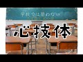 学校では習わない【心技体】について話しました!