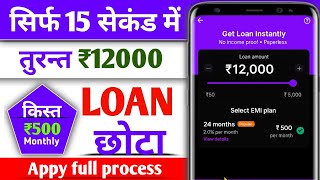 PhonePe Se 12000 Loan Kaise Le | Instant Loan Apply Process Step by Step 2025