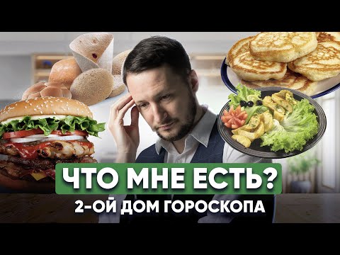 Планеты во 2
