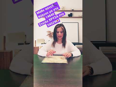 Θα έχεις επανασύνδεση