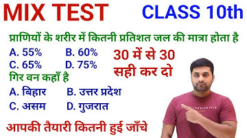 Class 10th Objective Question 2026 || Class 10 Science Objective Question 2026