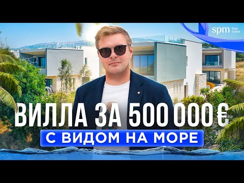 Вилла с видом
