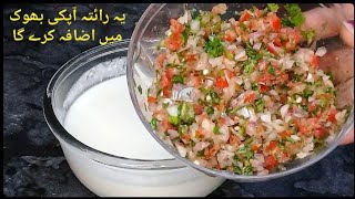 Best Raita recipe for Special any kind of Pulao and Biryani |رائتہ بنانے کا بہترین اور اصل طریقہ screenshot 5