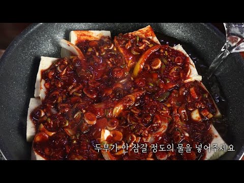 기사식당 두부조림 만들기, ㅁㄹ을 꼭 넣어요.