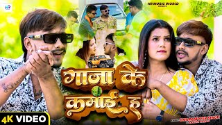 गज क कमई Singh Ganja Ke Kamai Savita Yadav New Bhojpuri Song 2025