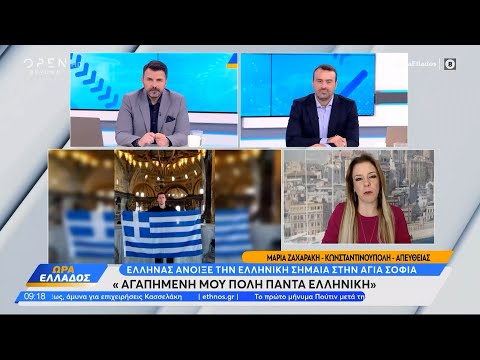 Έλληνας άνοιξε την