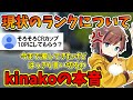 【APEX】きなこがランクマッチをあまりやらなくなった理由とは?【kinako/切り抜き】