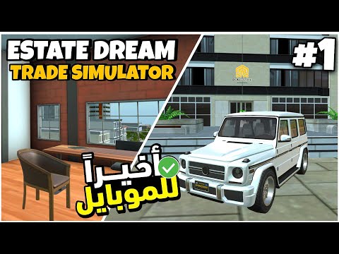     محاكي مكتب العقاري للجوال و اخيرا لعبة تشبه   