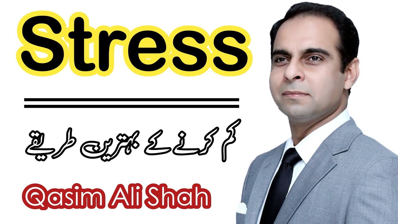 Stress Management Tips by Qasim Ali Shah in Urdu - YouTube