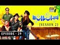 Watch Bulbulay Season 2 | Episode 29 | 1st Dec 2019 | ARY Digital Drama Online In Hd