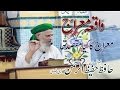 Meraj ka kya maqsad tha by hafiz hafeez ur rehman qadri rizvi