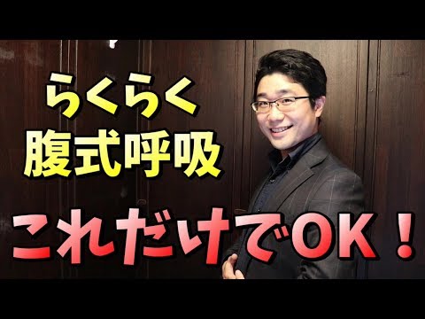 腹式呼吸の簡単なやり方＆力まずしっかり吸えるトレーニング方法