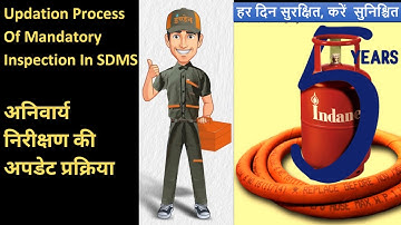 Updation Process of Mandatory Inspection In SDMS II अनिवार्य निरीक्षण की अपडेट प्रक्रिया II