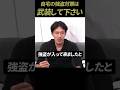 【ガチタマTV】自宅の強盗対策は『武装して下さい』闇バイト強盗など防犯対策を検討している方へ #Shorts【田村装備開発】【危機管理】