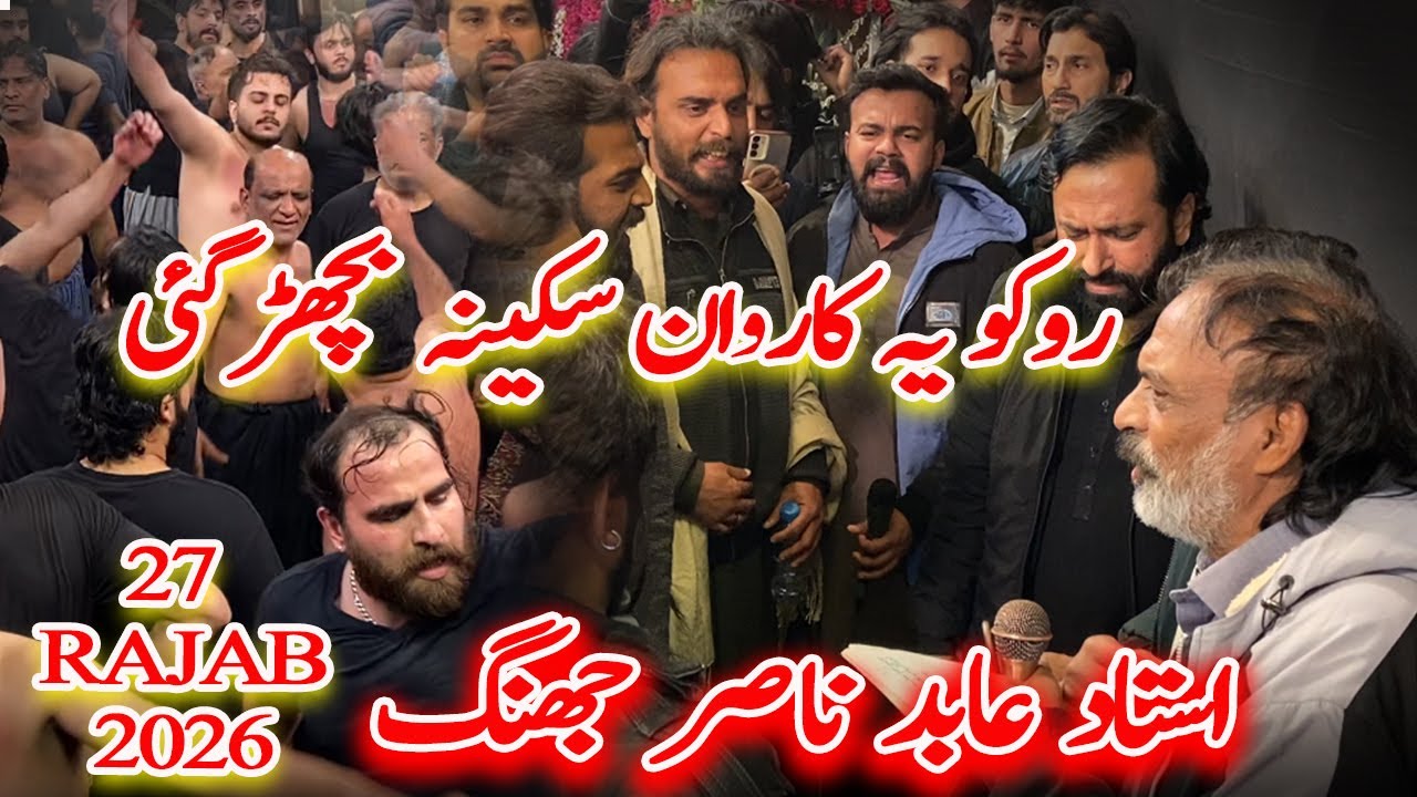 28 Rajab 2026 Pursa |  Ustad Abid Nasir Jhang Noha |  Roko Ye  Karwan Sakina Bichar Gayi