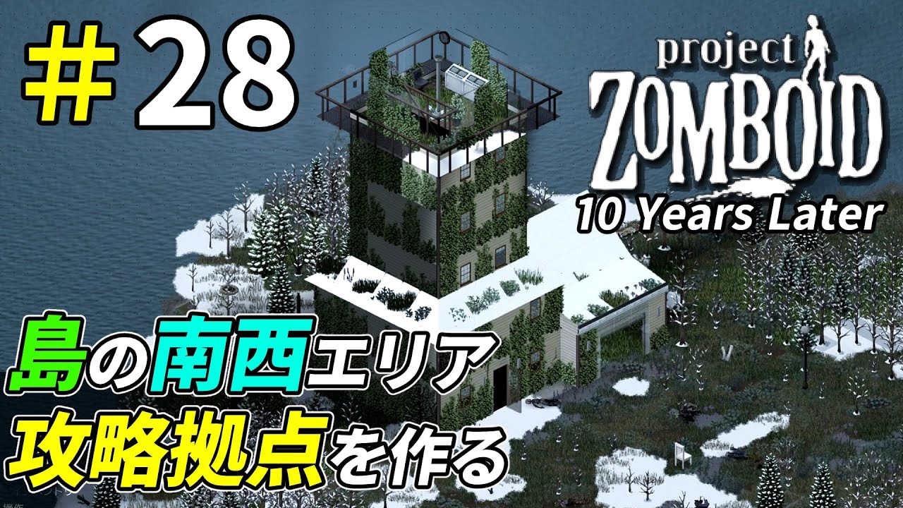 ゾンビの多い南西エリア攻略拠点を作りにいく[Project Zomboid]：28