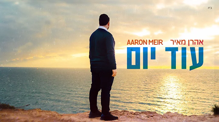 -     | Aaron Meir - Od Yom Official Music Video