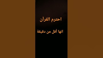 صباح الخير 💙أجمل حالات واتس اب 💙مقاطع قصيرة قرآن كريم 💙