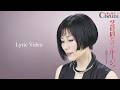 チェウニ「湾岸ハイウェイ」Lyric Video