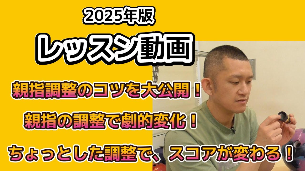 脱力・リラックスをする為に最初にすべき親指のホール調整『レッスン動画』これを見ればすべてが分かる！！