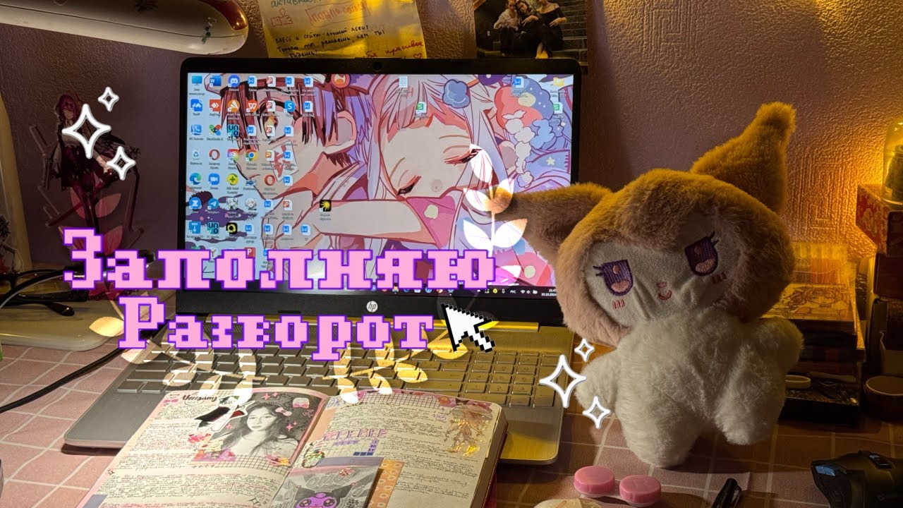 Оформляем разворот вместе☆*:.｡. o(≧▽≦)o .｡.:*☆🩷 Мой личный дневник