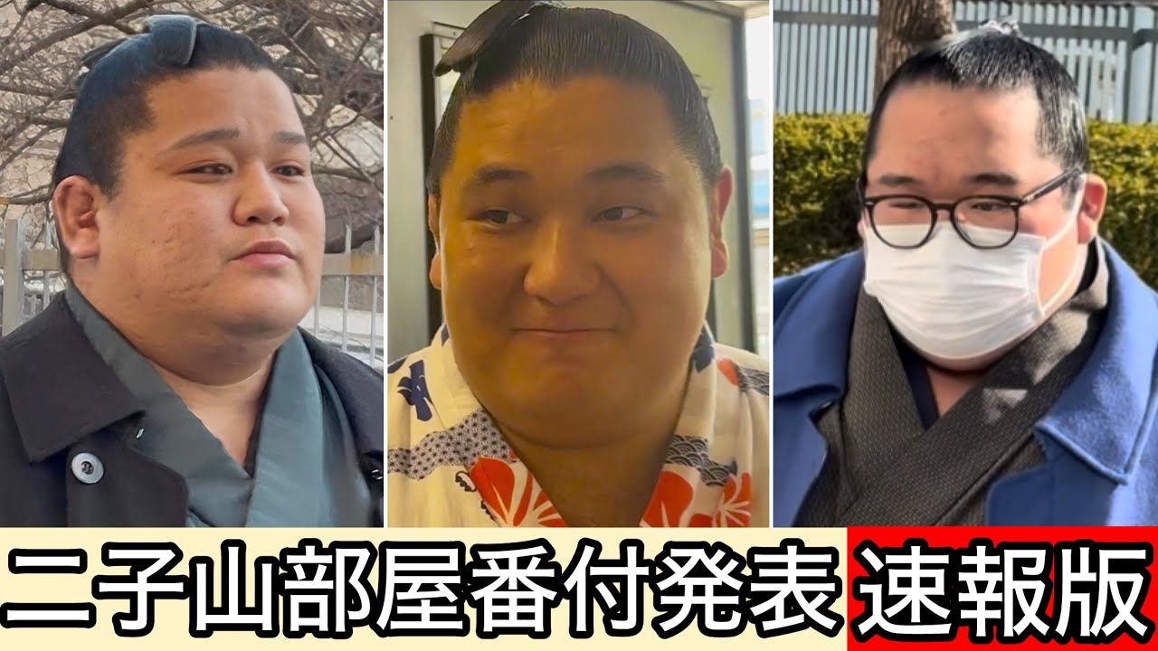 速報版】大変動！二子山部屋 七月場所番付発表 - YouTube