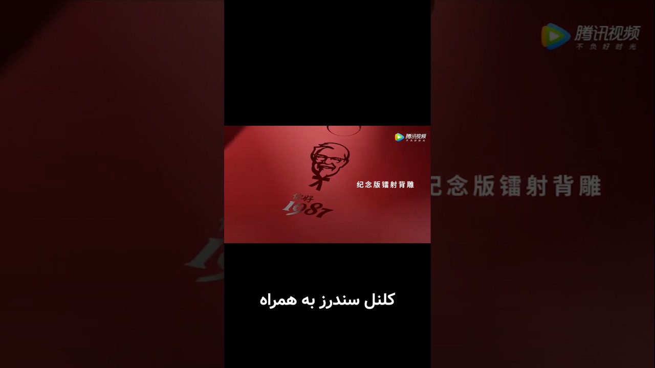 برای KFC گوشی ساختن! #تکنولوژی #فناوری #تاریخ_تکنولوژی #فکت #Tech