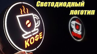видео: Светодиодная вывеска, логотип на 3Д принтере. Как сделать логотип? Моделирование FreeCAD и 3Д печать картинка: Светодиодная вывеска, логотип на 3Д принтере. Как сделать логотип? Моделирование FreeCAD и 3Д печать